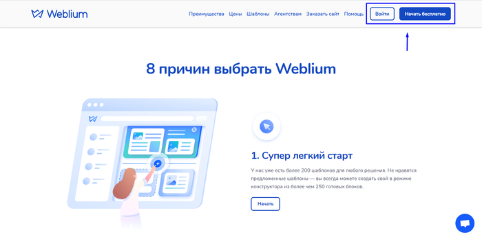 конструктор сайтов Weblium