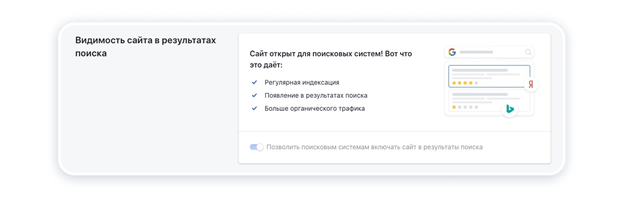 включить индексацию сайта