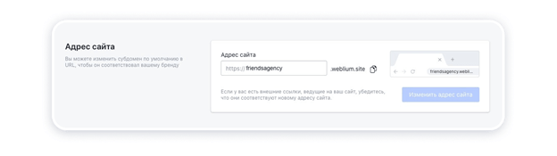 изменить адрес сайта