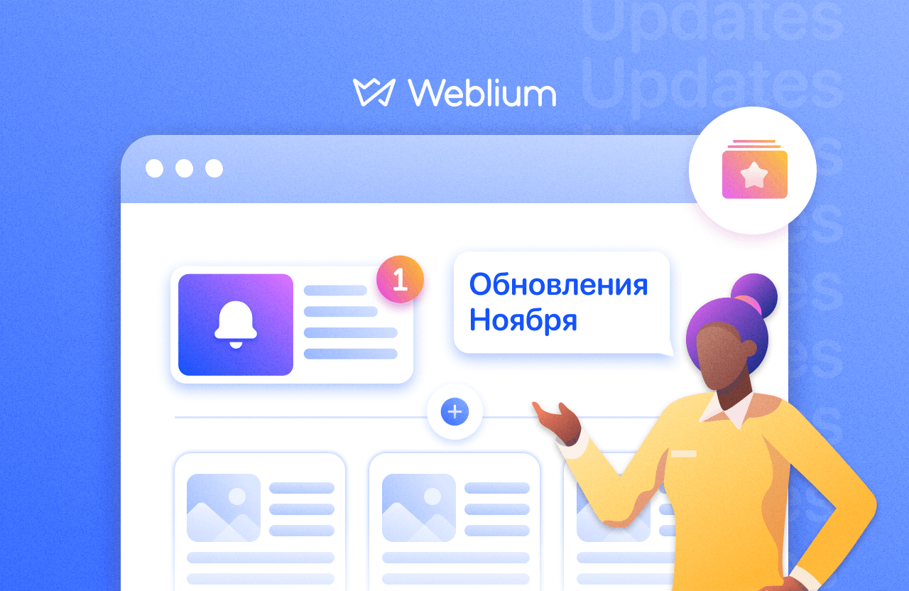 Другому обновить. Категории дизайна. Сайт частные заметки. Weblium как изменить фон сайта.