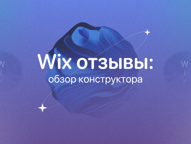 Wix отзывы: обзор конструктора Wix