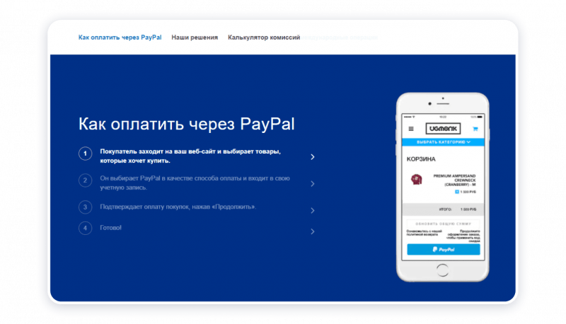 интеграция Paypal