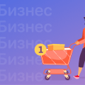 Как открыть интернет-магазин одного товара в 2021