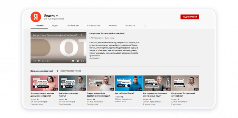 Яндекс ведет Ютуб канал с обучающими видео