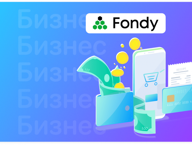 Масштабируйте свой бизнес с Fondy, новой платежной системой на Weblium