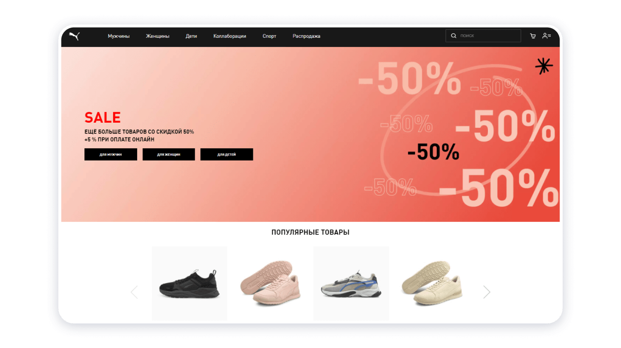 Магазин Пума использует офлайн и онлайн методы продаж