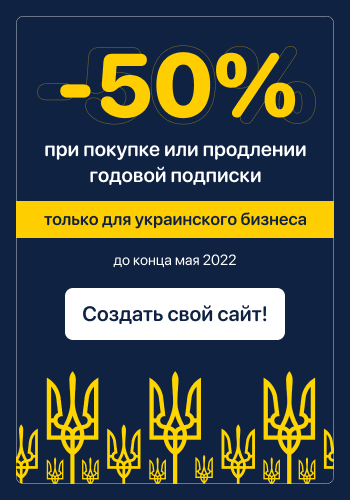 травень 2022 - скидка 50%