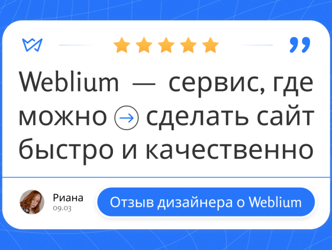 Отзыв о Webium: как дизайнерка Риана продвигает украинский сервис