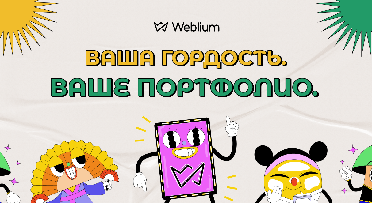 Как оформить успешное портфолио на Behance |Weblium Блог