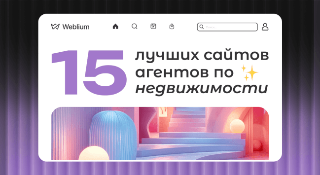 15 лучших сайтов агентов по недвижимости
