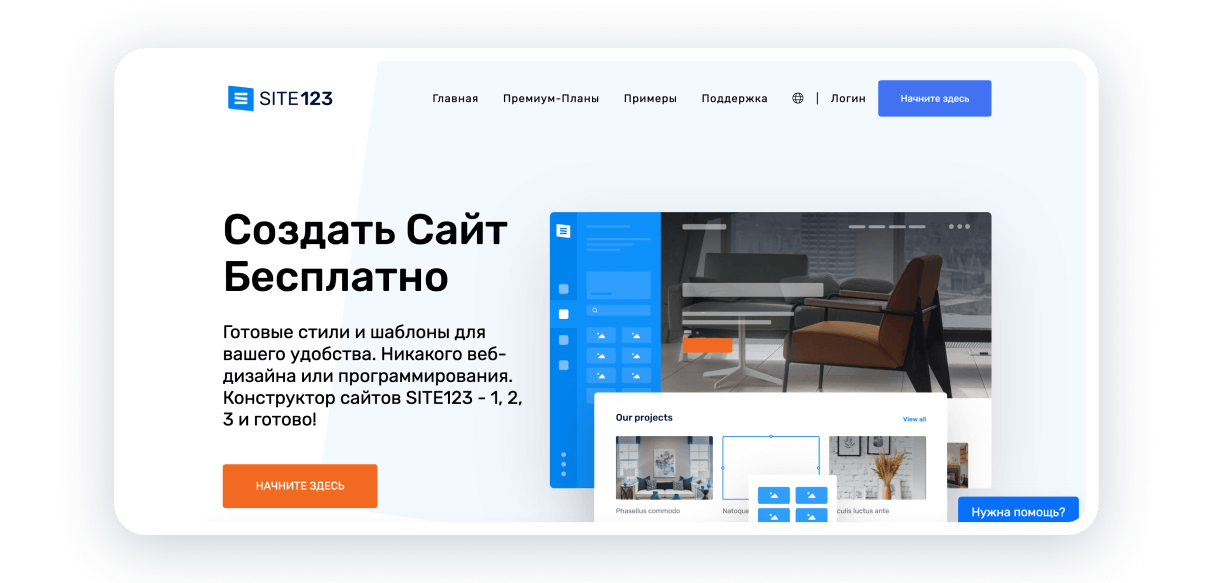 site123 - альтернатива wordpress