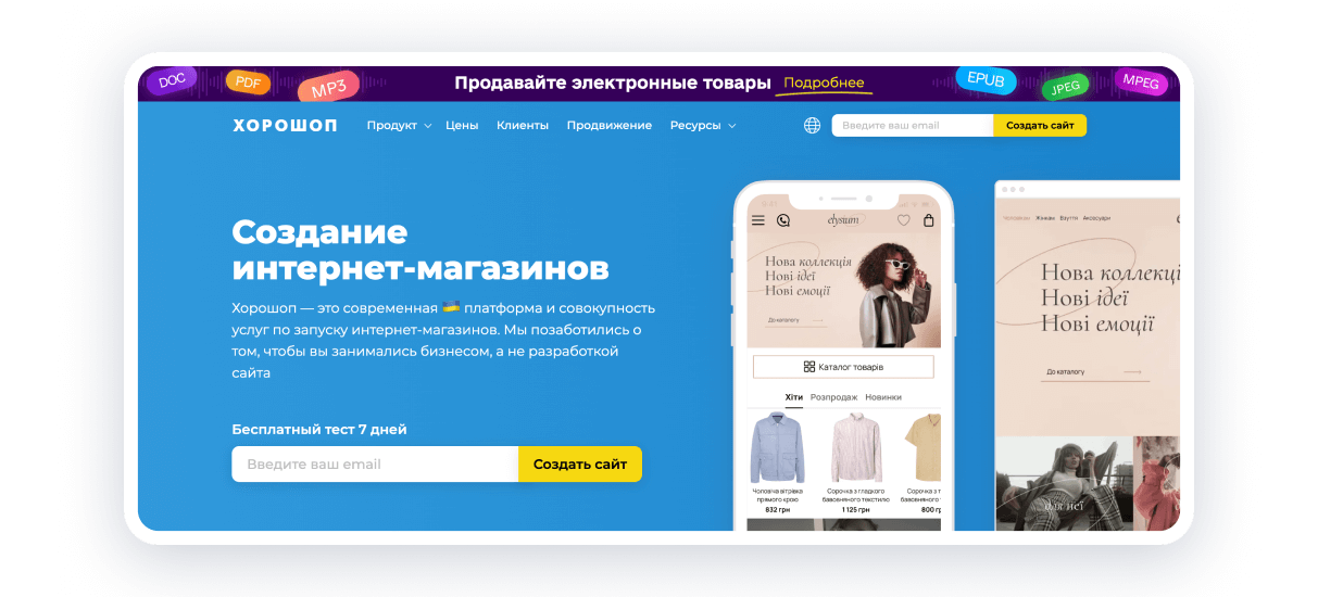 конструктор интернет-магазина Horoshop