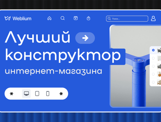 Лучший конструктор интернет-магазина: обзор платформ