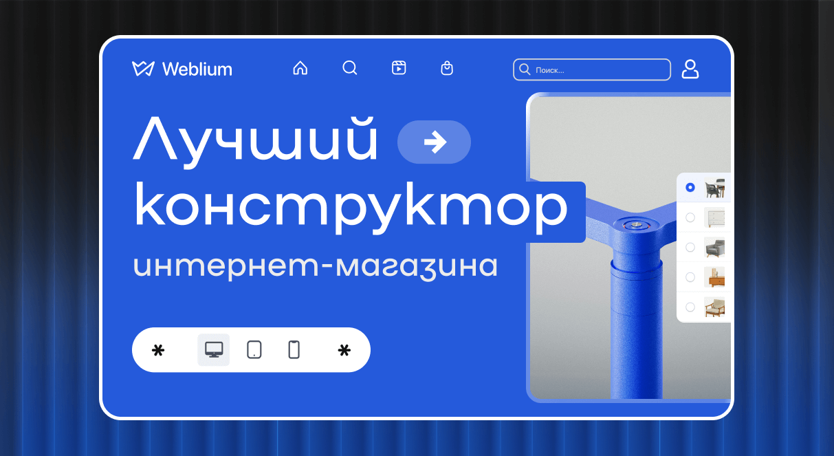 Лучший конструктор интернет-магазина: обзор платформ