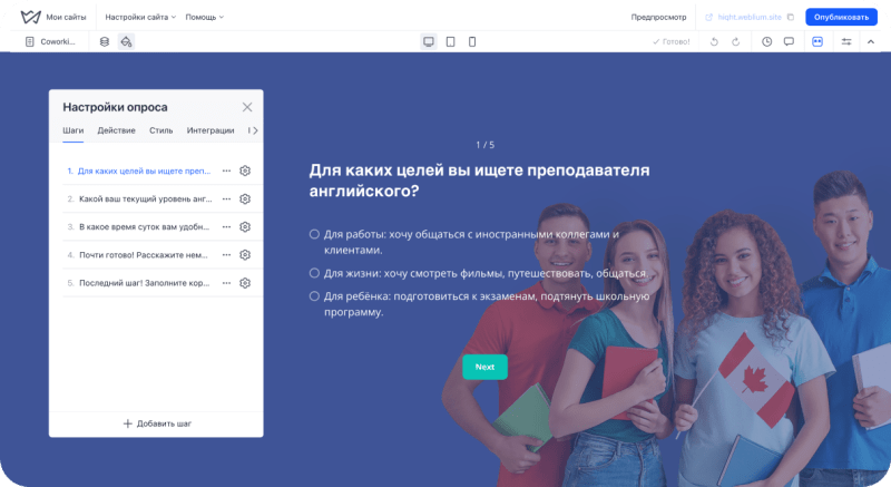 Что такое квиз_3 | Weblium