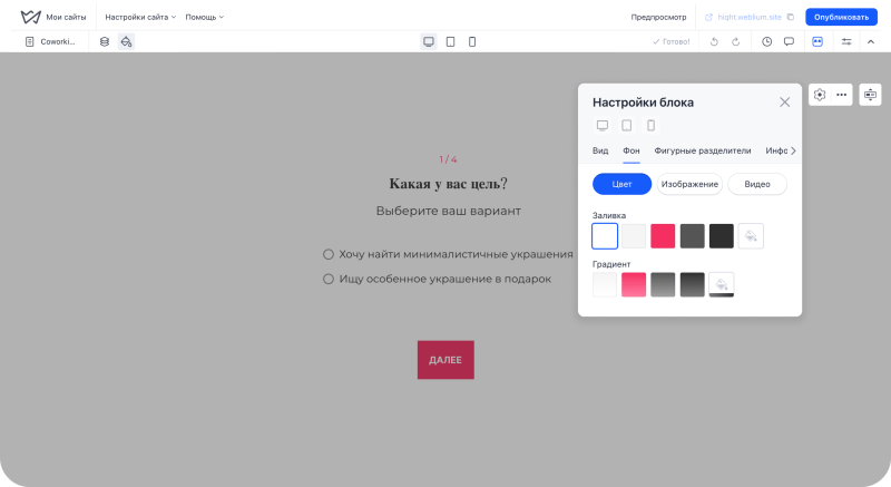 Что такое квиз_4 | Weblium